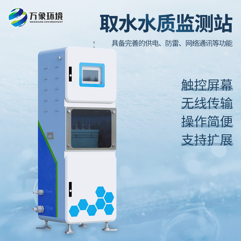 ph電導率水溫在線水質(zhì)監(jiān)測設備用途