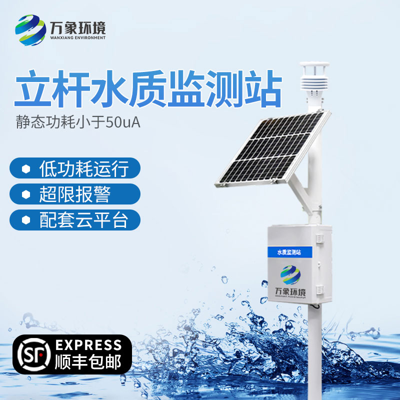 為什么要安裝水庫水質(zhì)監(jiān)測設(shè)備?