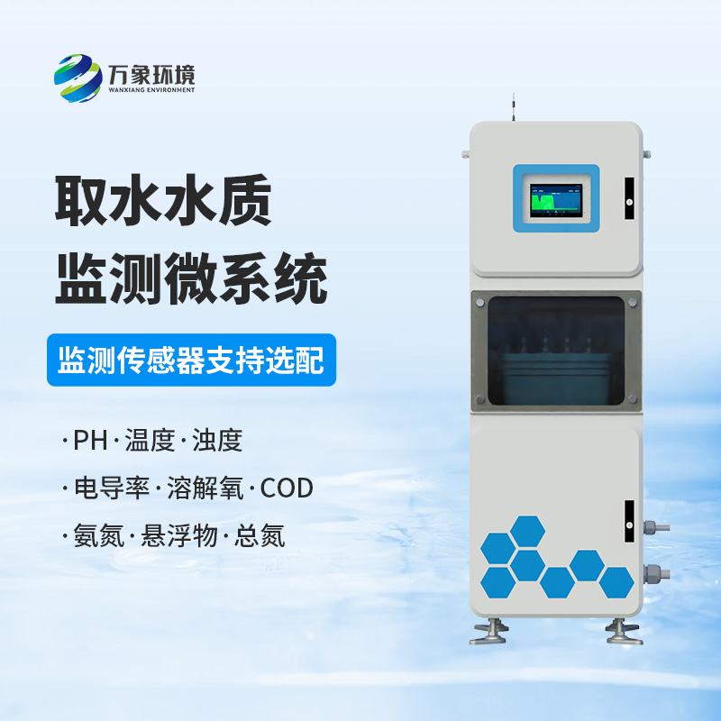 在線多參數水質監測系統：多參數監測，全面評估