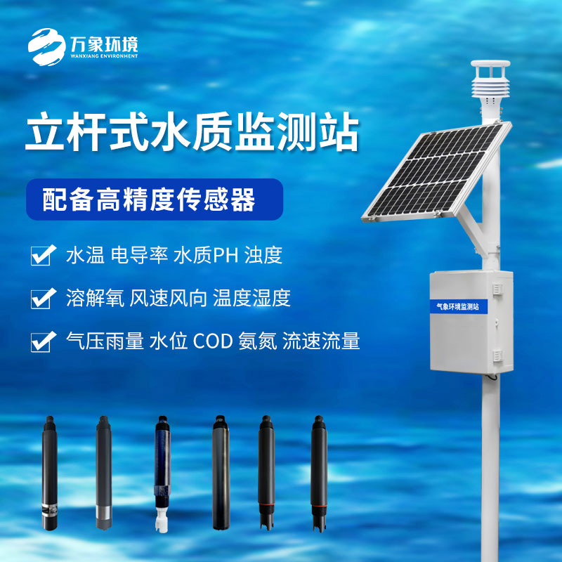 微型水質監測站有什么優點？