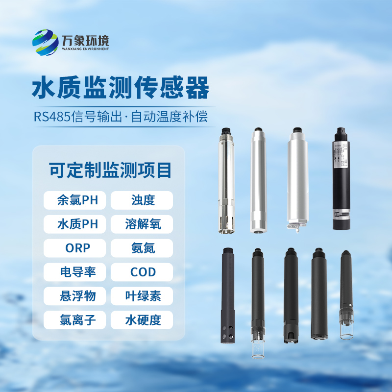 揭秘在線電導率傳感器：水質(zhì)監(jiān)測的“電眼”傳奇