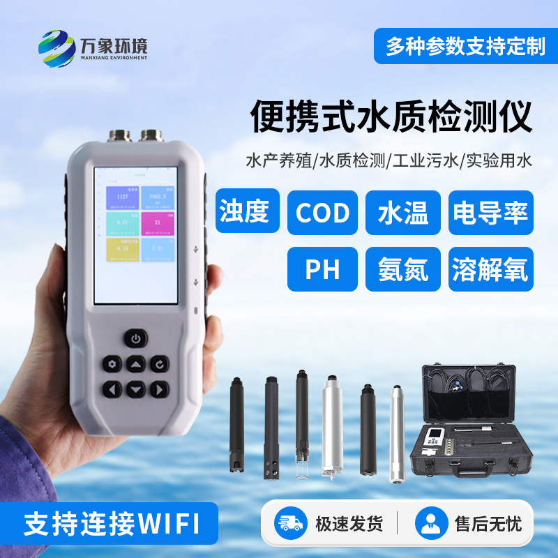 “水質(zhì)多面手”：便攜式多參數(shù)檢測儀，一機在手水質(zhì)無憂