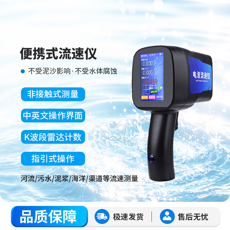 水流雷達槍，專業攜帶測流速