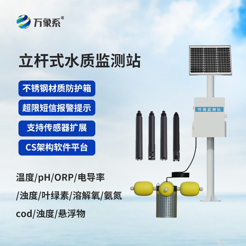 水質(zhì)監(jiān)測(cè)設(shè)備中的寶藏：河流水質(zhì)在線監(jiān)測(cè)系統(tǒng)