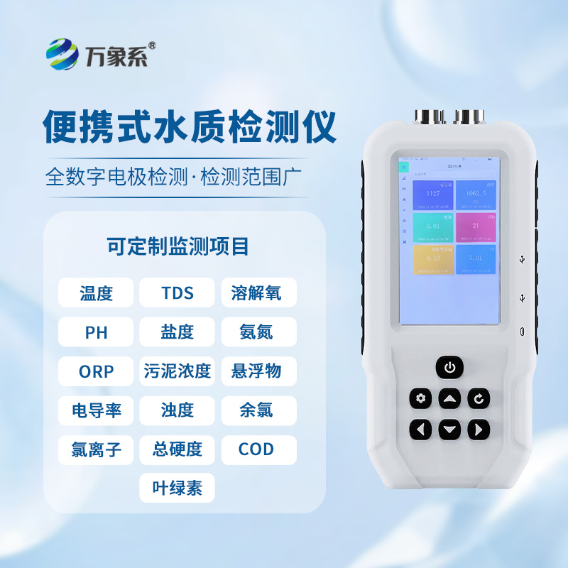 便攜式電導率測定儀