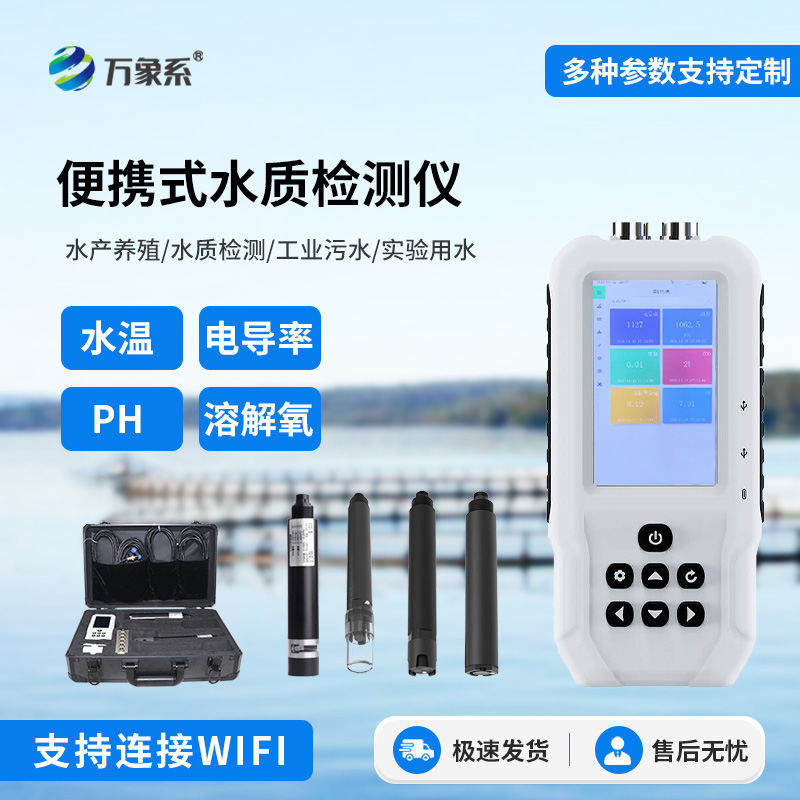 便攜式多參數水質檢測儀，這款儀器讓我們隨時隨地了解水質狀況！