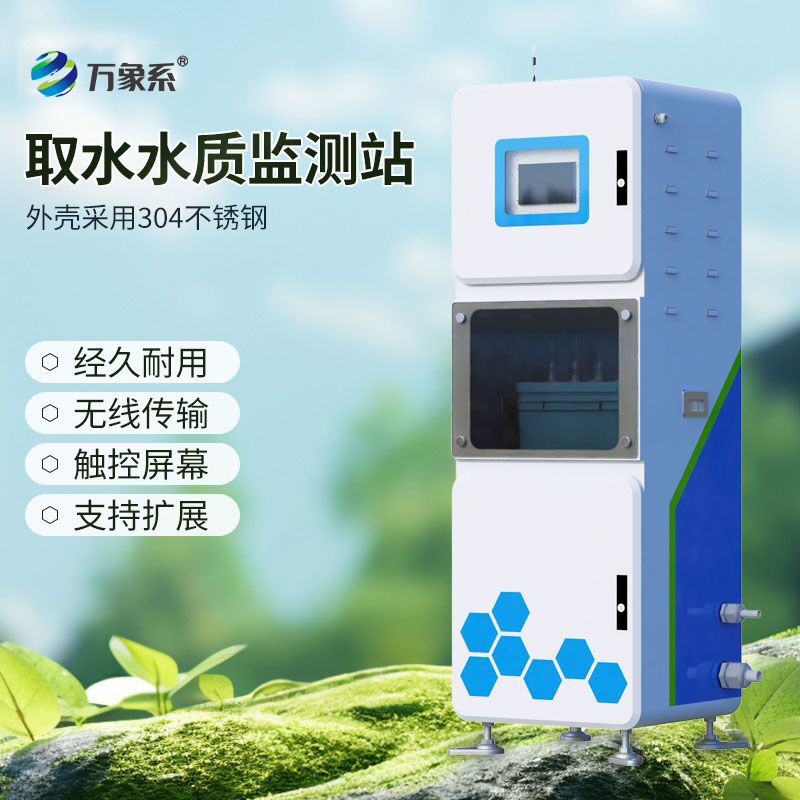 水質七參數監測儀——水的“七維體檢”