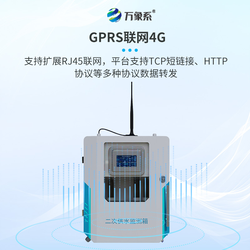 二次供水水質監測微系統——水管末端的哨兵