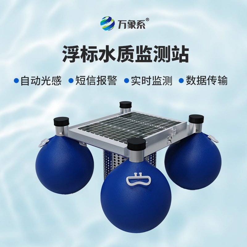 漂浮式水質自動監測站如何隨波記錄水質密碼？