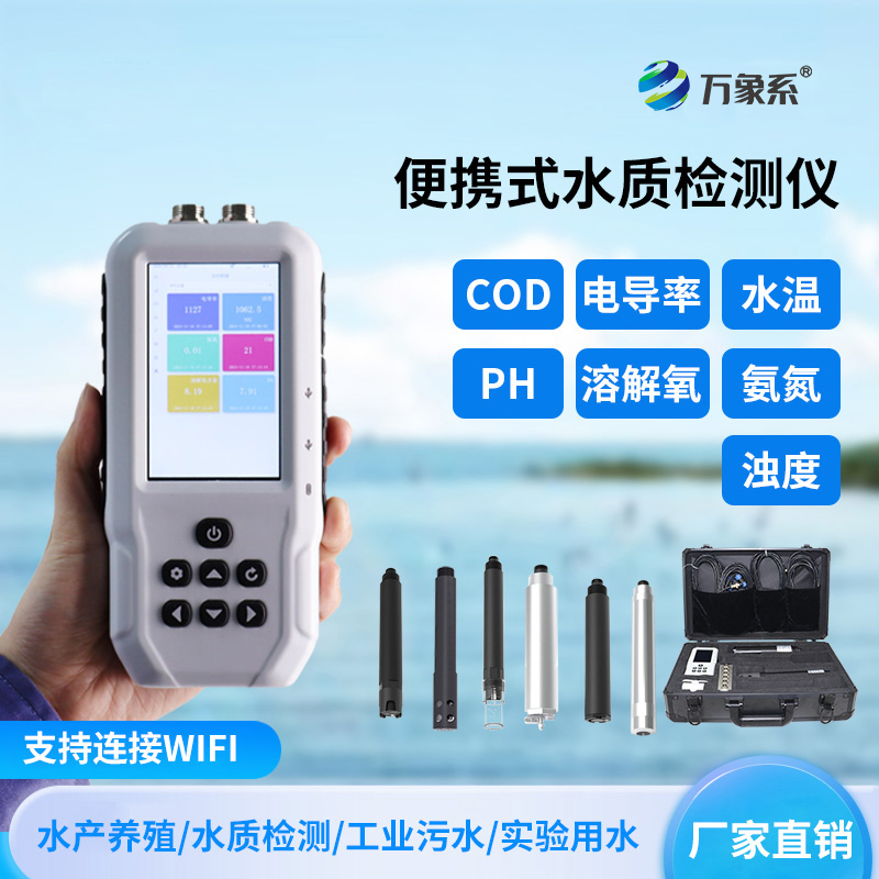 便攜式水產養殖水質檢測儀如何讓養魚變得更聰明？