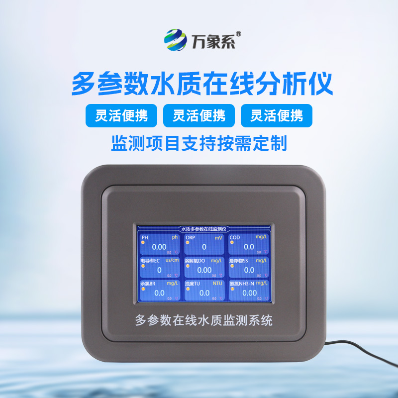 水質安全監測系統：水質安全交給它