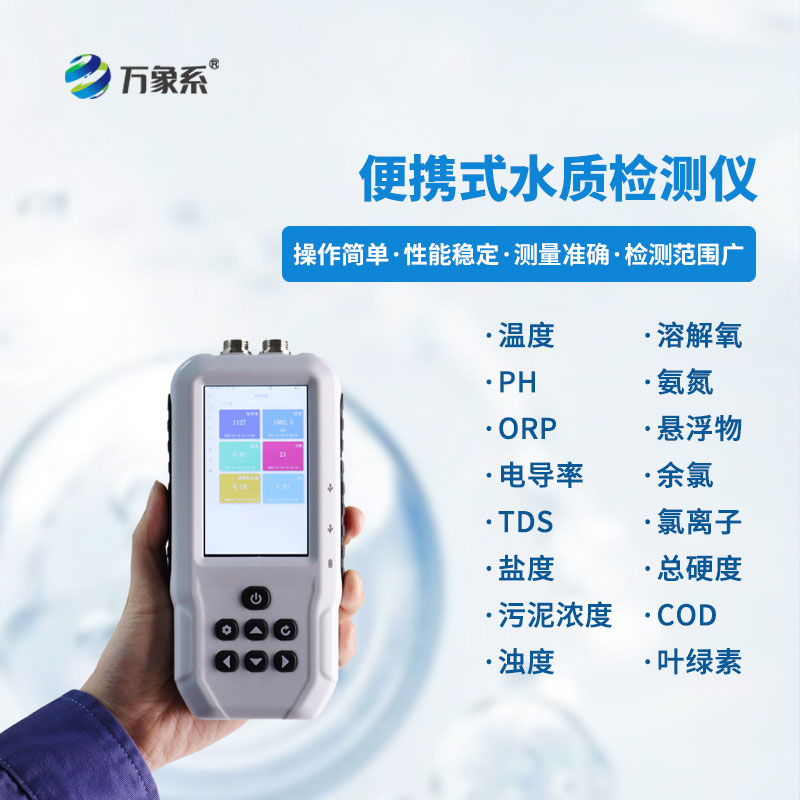 野外實(shí)驗(yàn)室雙適配便攜式電導(dǎo)率測定儀讓水質(zhì)檢測變簡單