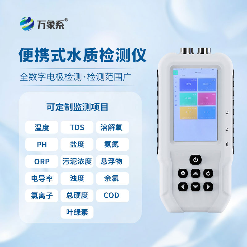 山東萬象環境生產的便攜式溶解氧測定儀是如何守護水質安全的？