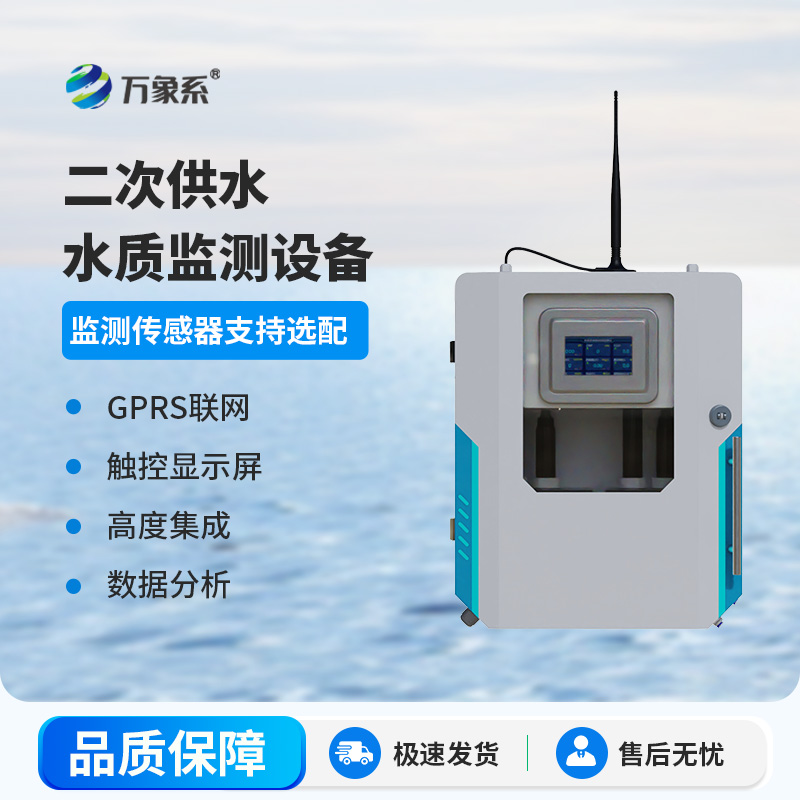 濁度水質在線分析儀用科技的力量守護著每一滴水的純凈