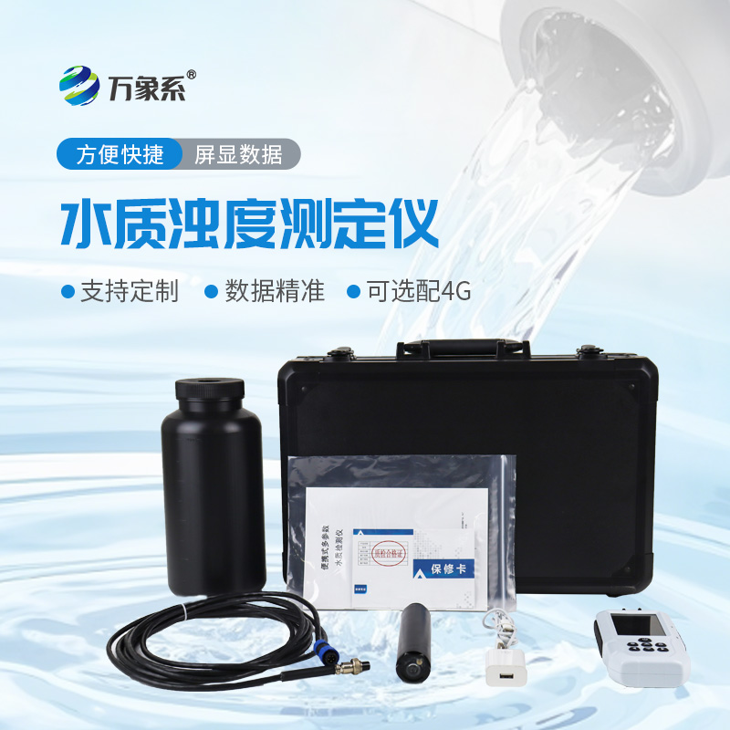 便攜式水質(zhì)濁度測(cè)定儀